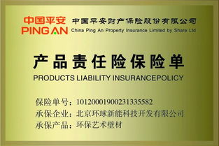 中国平安产品责任险查询 平安有产品责任保险吗