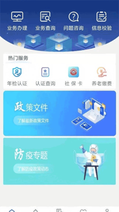 陕西养老保险手机app v2.1.59安卓版